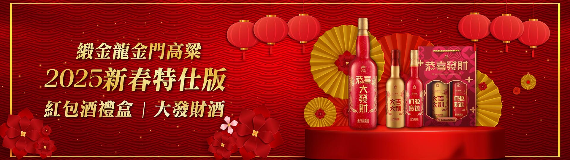 金高緞金龍 ★ 可以喝的紅包酒