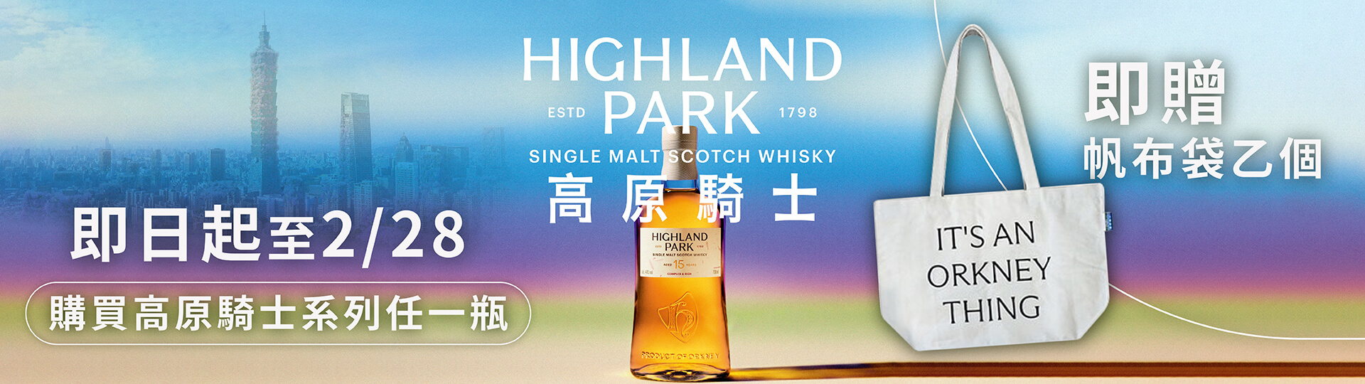 天生不凡 ★ 買高原騎士送帆布袋