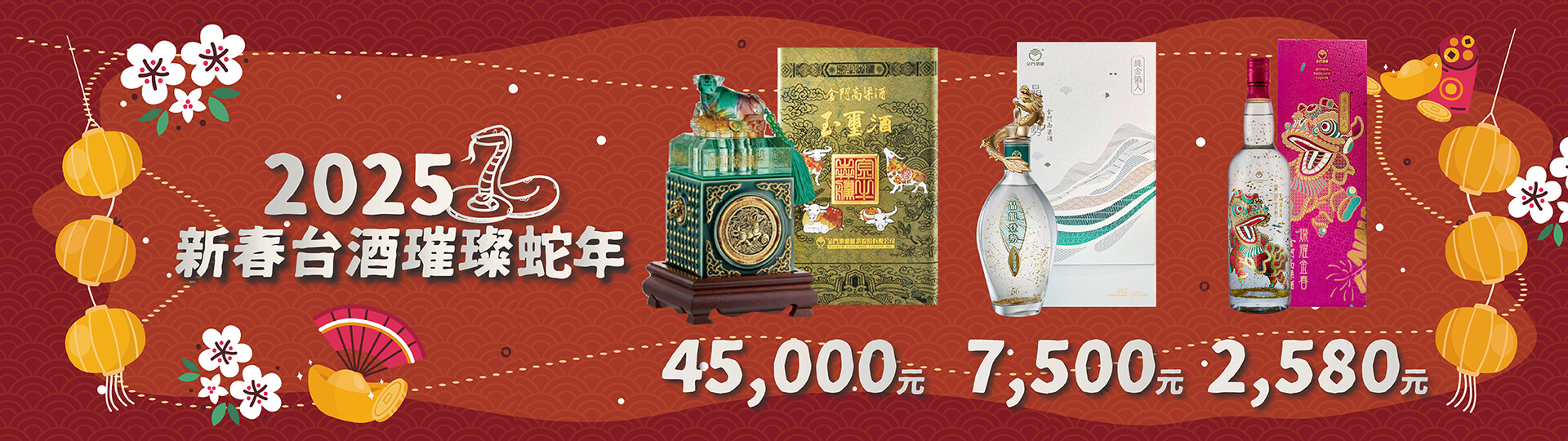 新春蛇優惠 ★ 金高超優惠