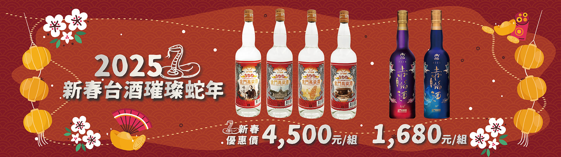 新春蛇優惠 ★ 金高超優惠