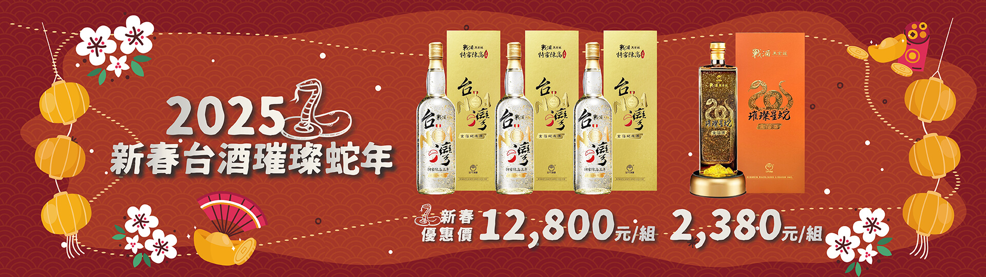 新春蛇優惠 ★ 送禮超推薦