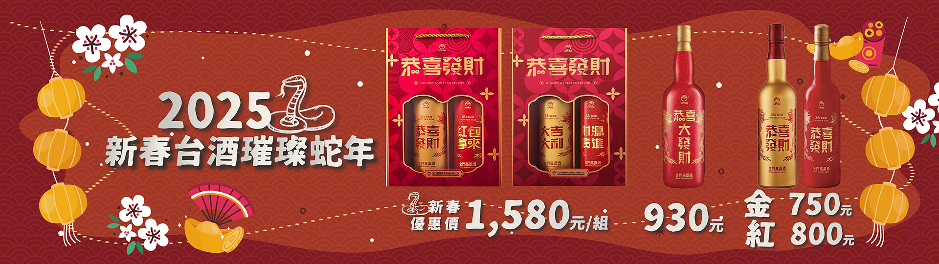 金高新春好酒 ★ 新春必入手