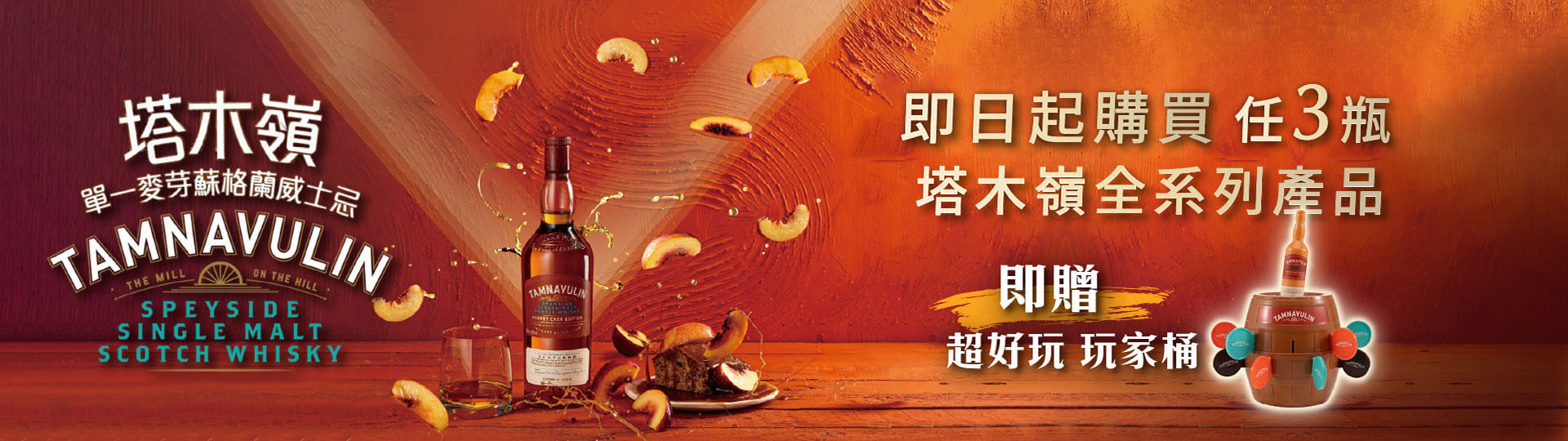 橡木桶玩家 ★ 買塔木嶺送超好玩玩家桶