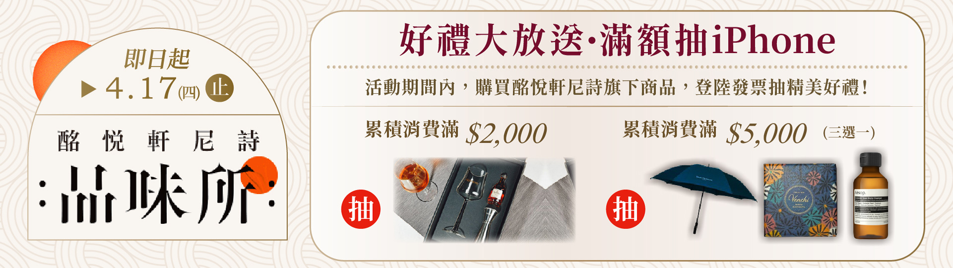 酩悅軒尼詩品味所 ★ 滿額大放送