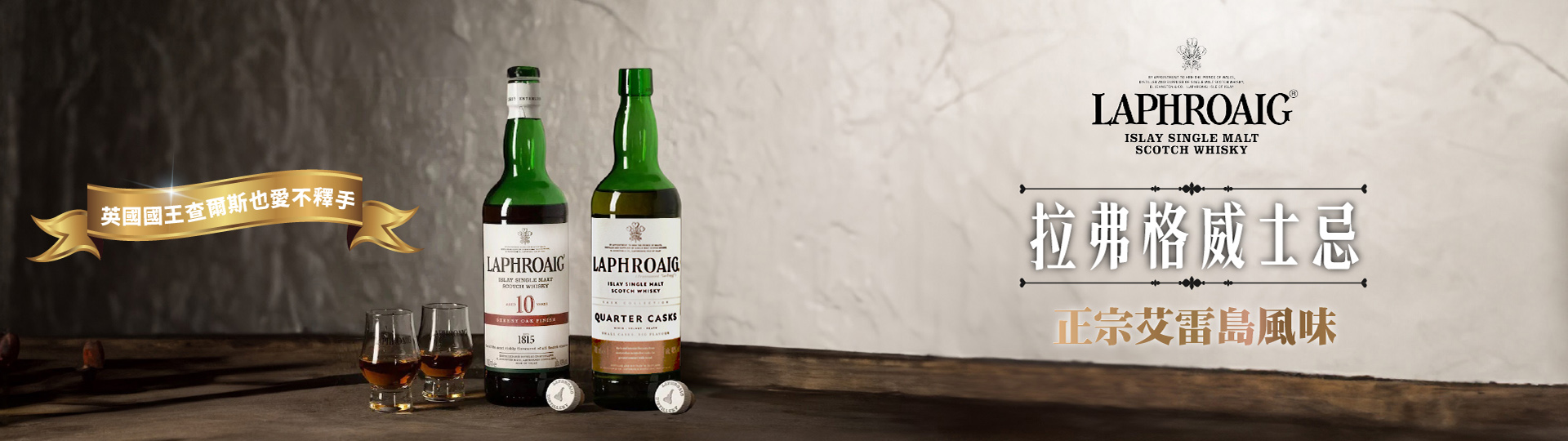 拉弗格 ★ 正宗艾雷島風格