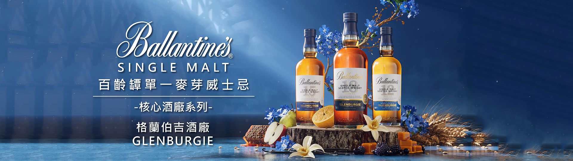 百齡罈 ★ 格蘭伯吉酒廠