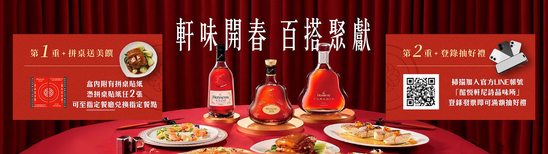 軒味開春 ★ 百搭聚獻