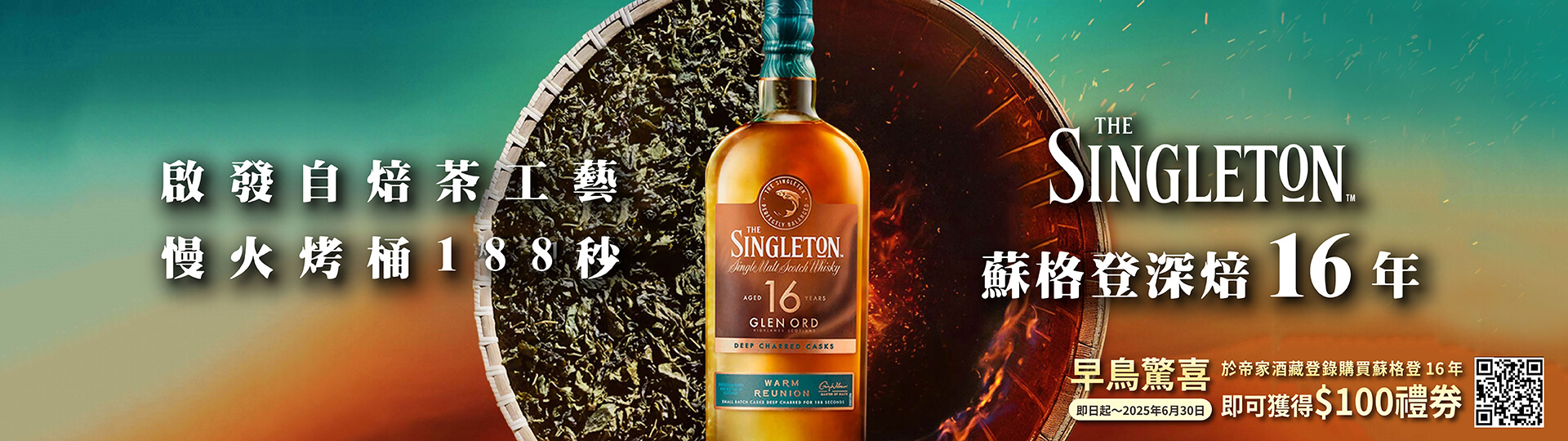 蘇格登深焙16 ★ 早鳥驚喜
