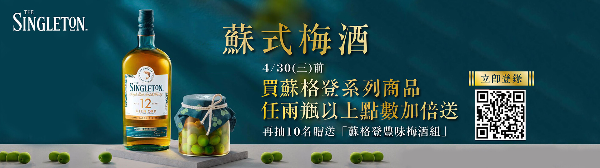 蘇式梅酒 ★ 獨到豐味