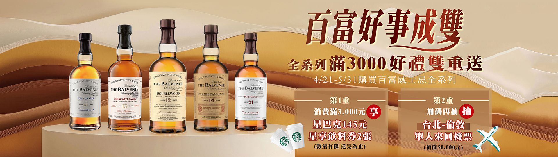 百富好事成雙 ★ 好禮雙重送