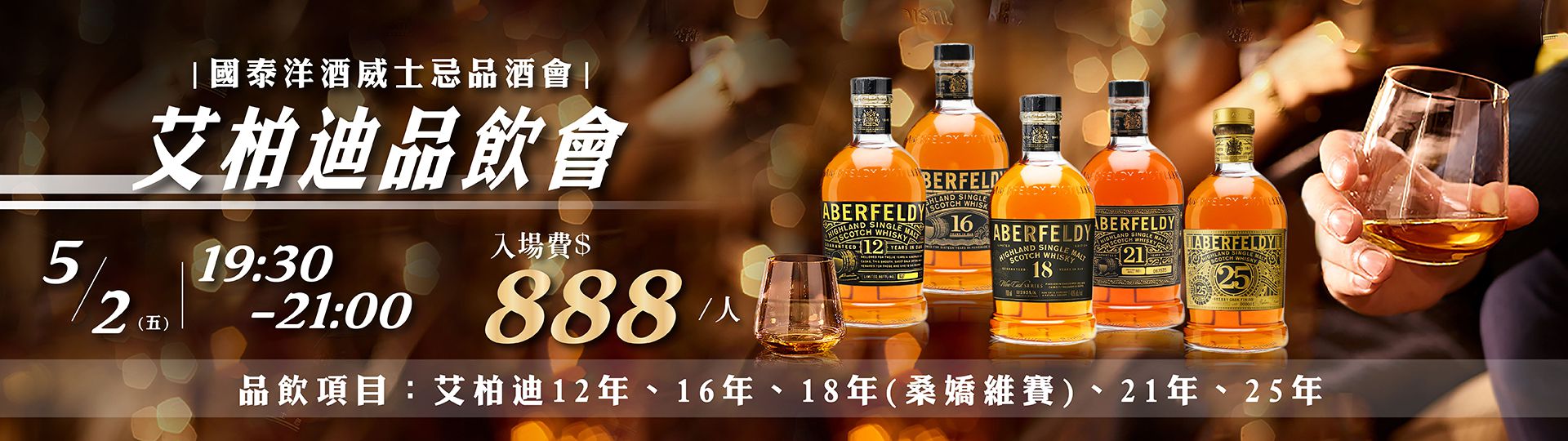 艾柏迪品酒會 ★ 最終席次