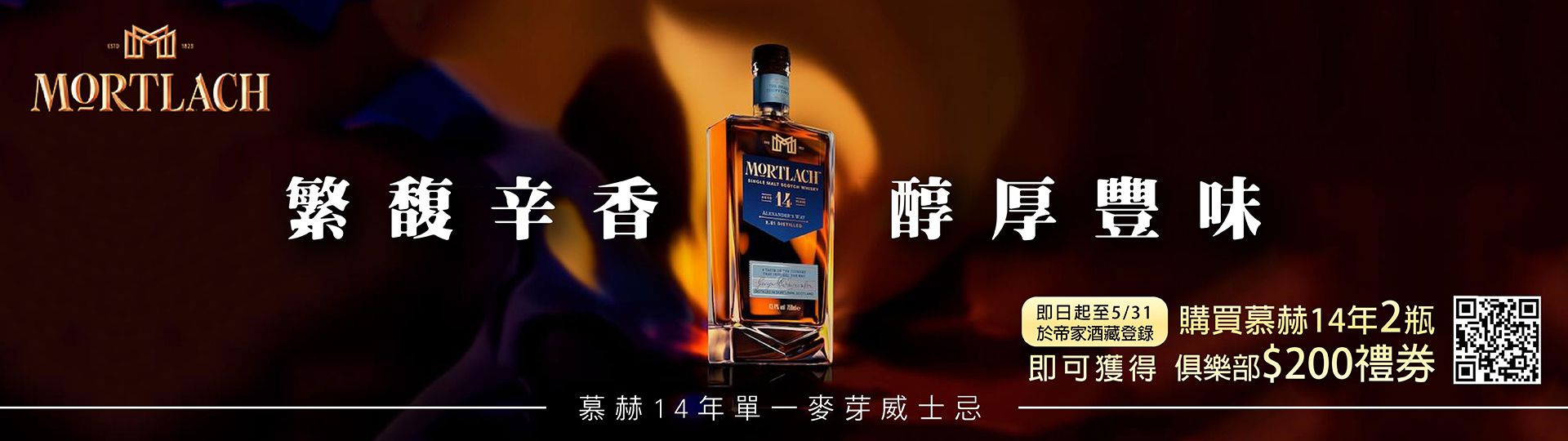 慕赫14年 ★ 旅行者珍藏