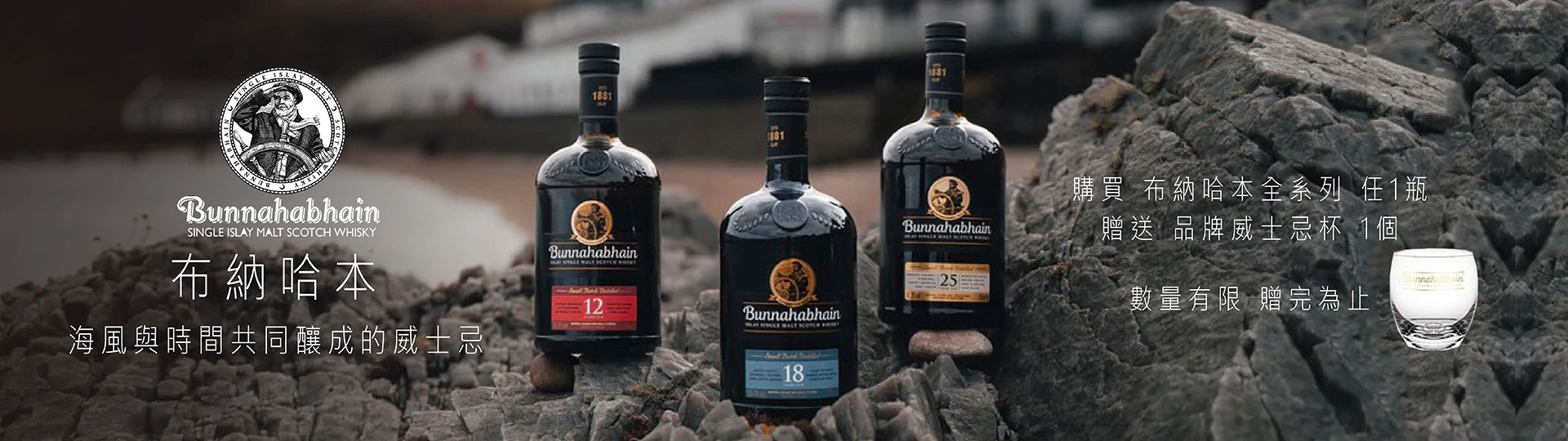 布納哈本 ★ 與眾不同的艾雷島威士忌