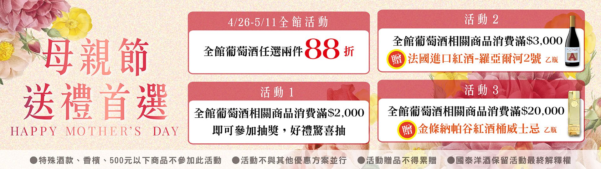 母親節 ★ 特別企劃