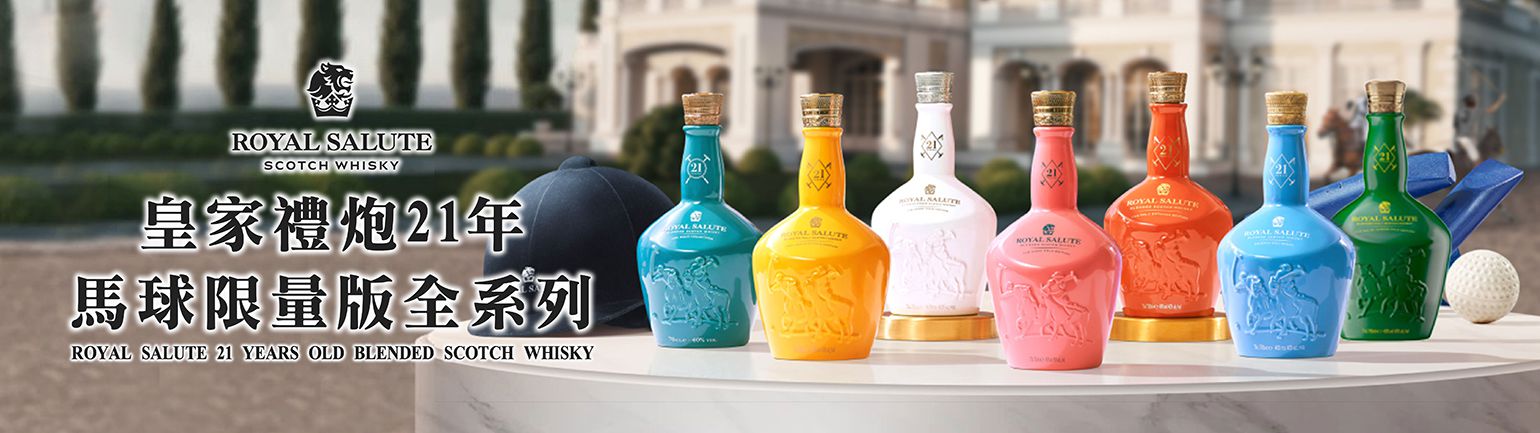 皇家禮炮 ★ 馬球全系列