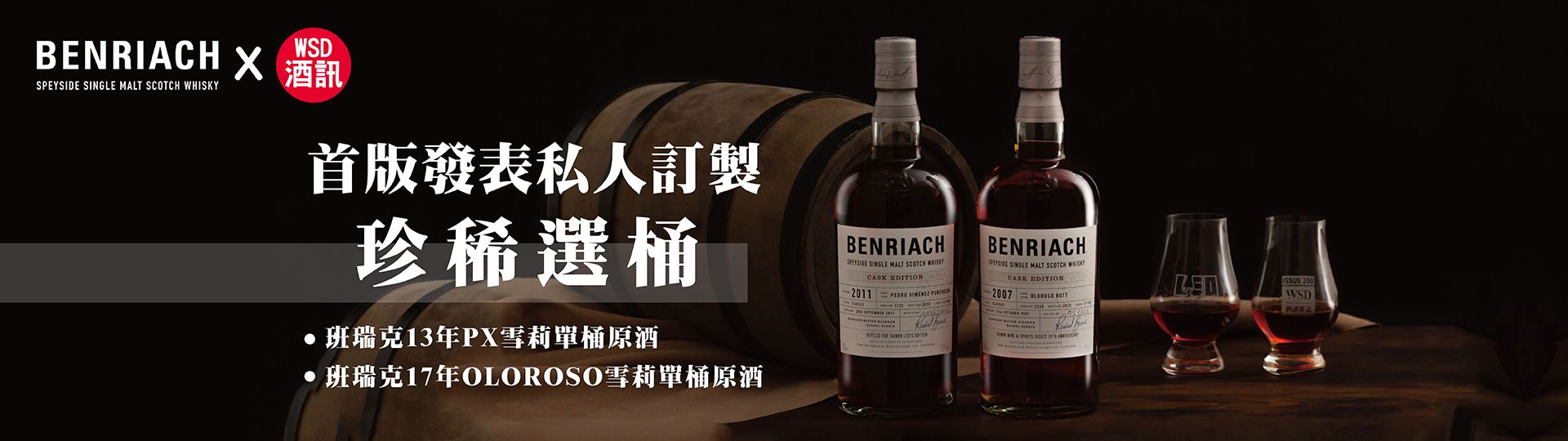 班瑞克 ★ 台灣限量發行