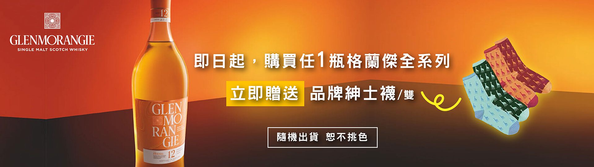 格蘭傑 ★ 踏上全新風味旅程
