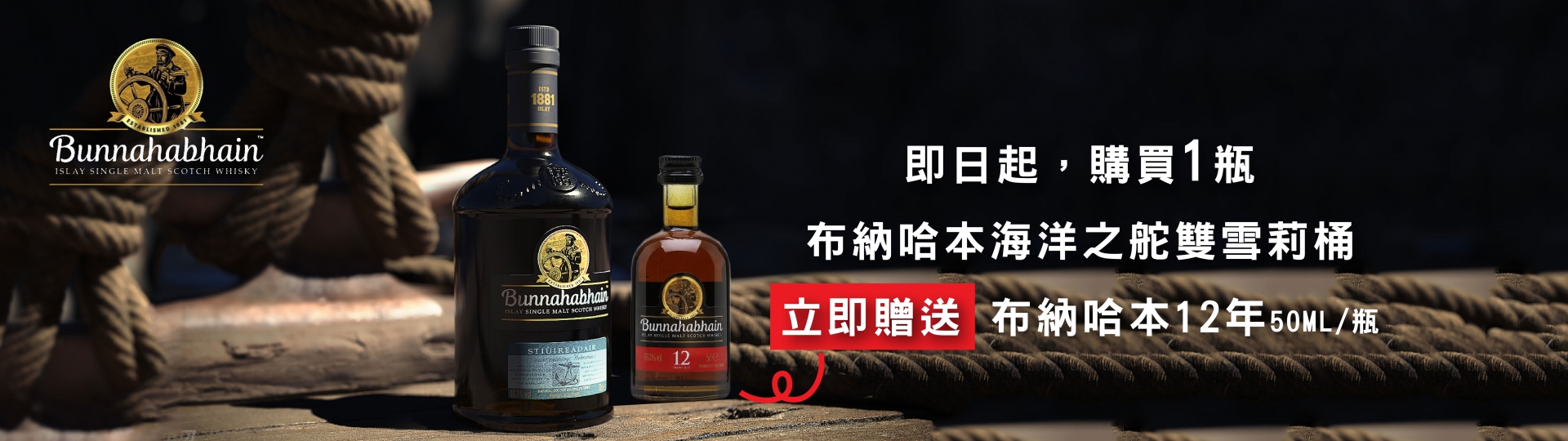 布納哈本 ★ 即將驚艷您的味蕾!