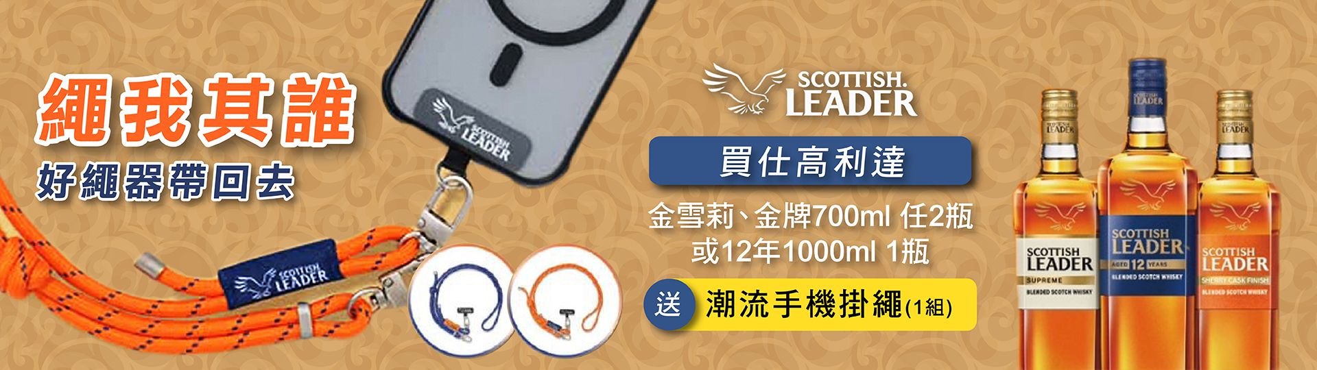 仕高利達 ★ 繩我其誰