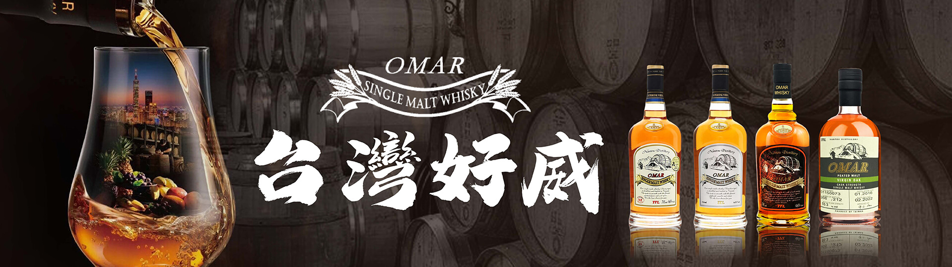台灣好威 ★ OMAR