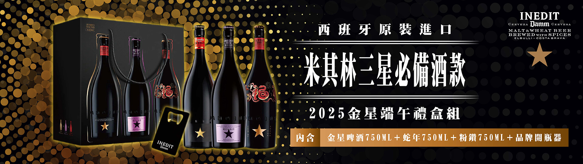 超限定 ★ 金星啤酒端午禮盒
