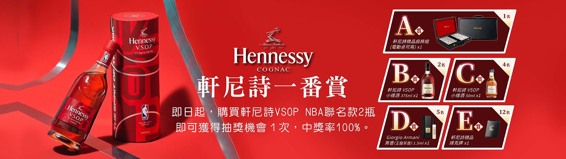 軒尼詩 ★ 一番賞抽起來