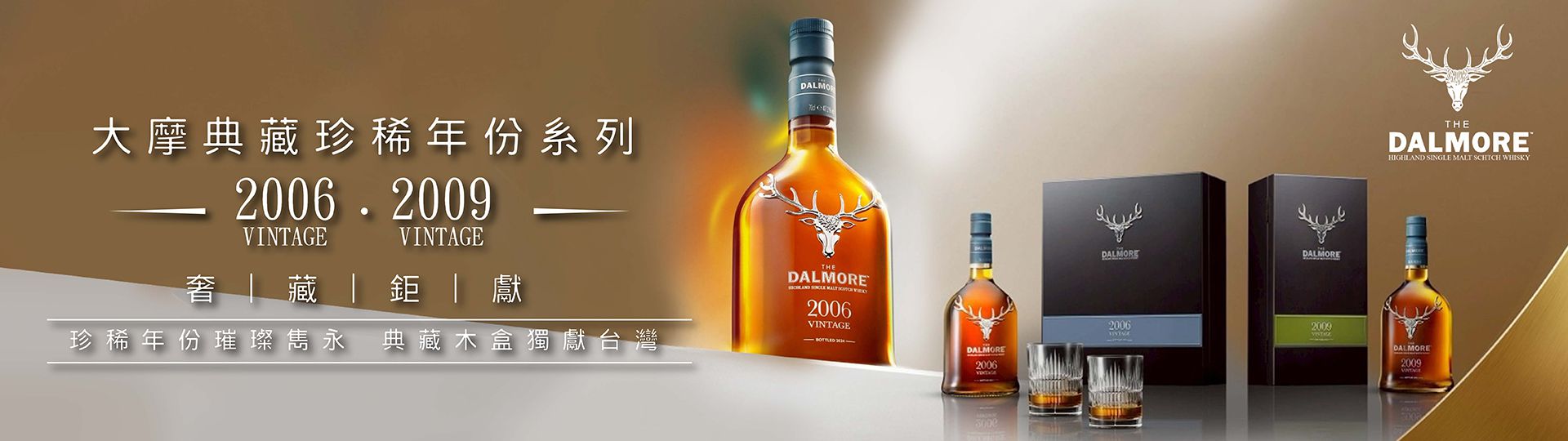 大摩典藏珍稀年份 ★ 現正預購中