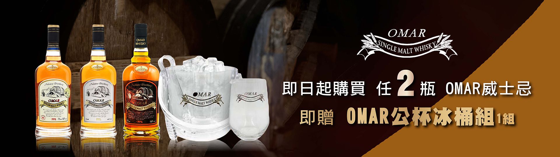 OMAR ★ 買二送一