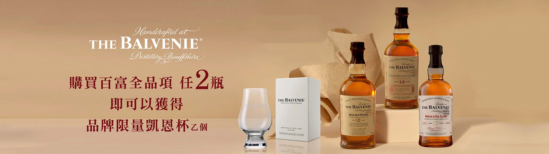 百富 ★ 買二送一