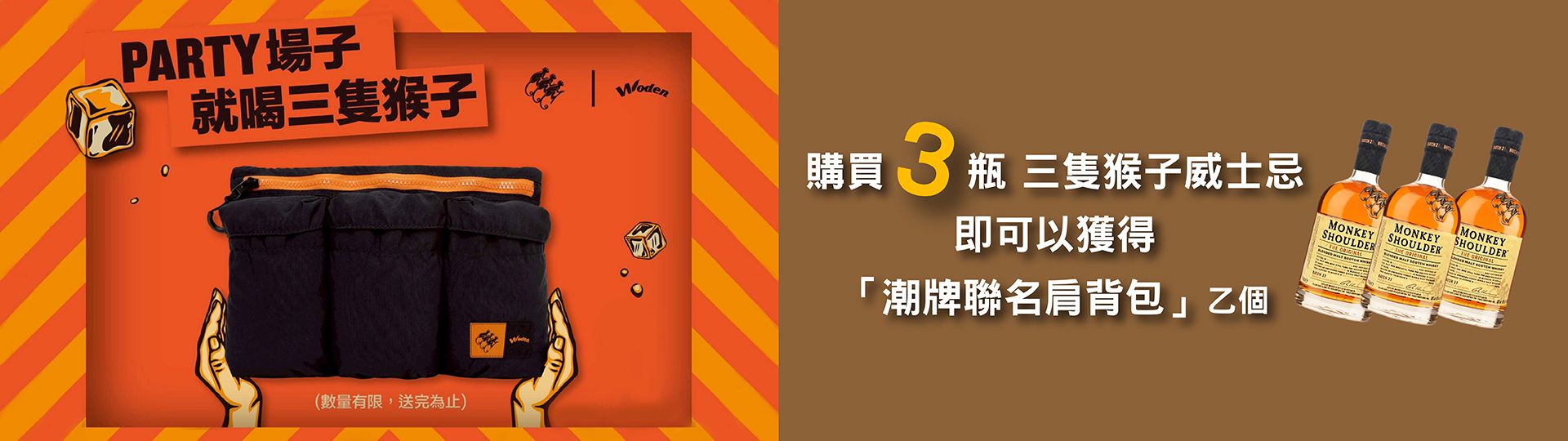 PARTY場子 ★ 就喝三隻猴子