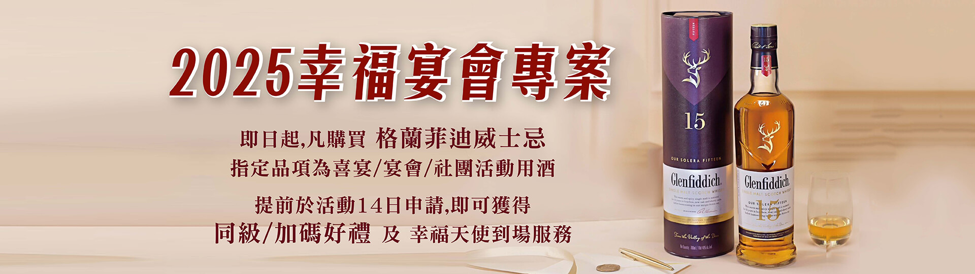 ★2025幸福宴會專案