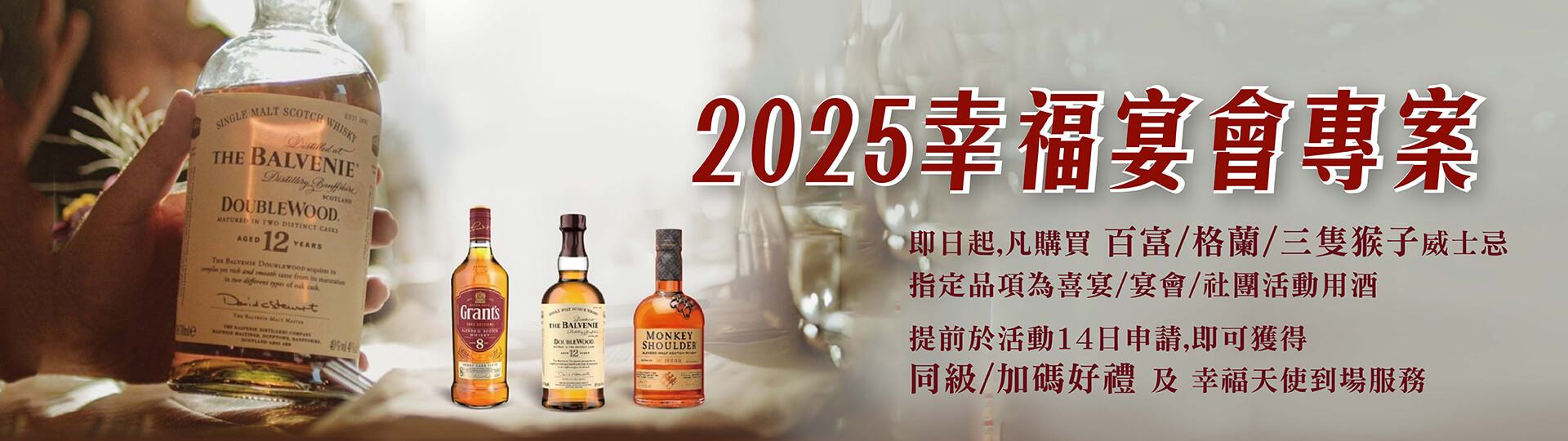 ★2025幸福宴會專案