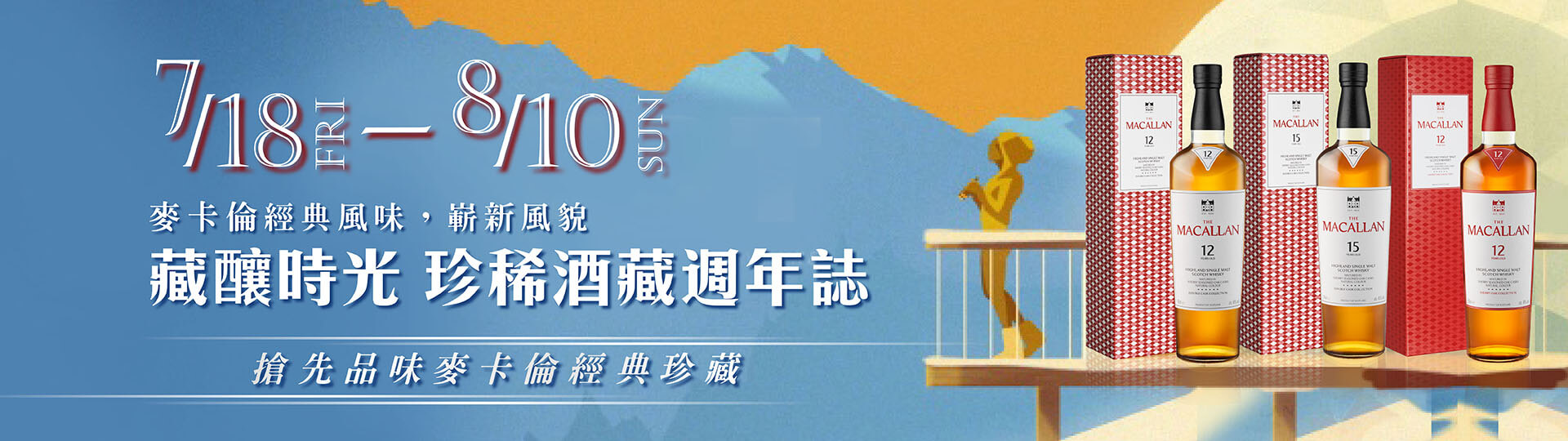 藏釀時光 ★ 珍稀酒藏週年誌