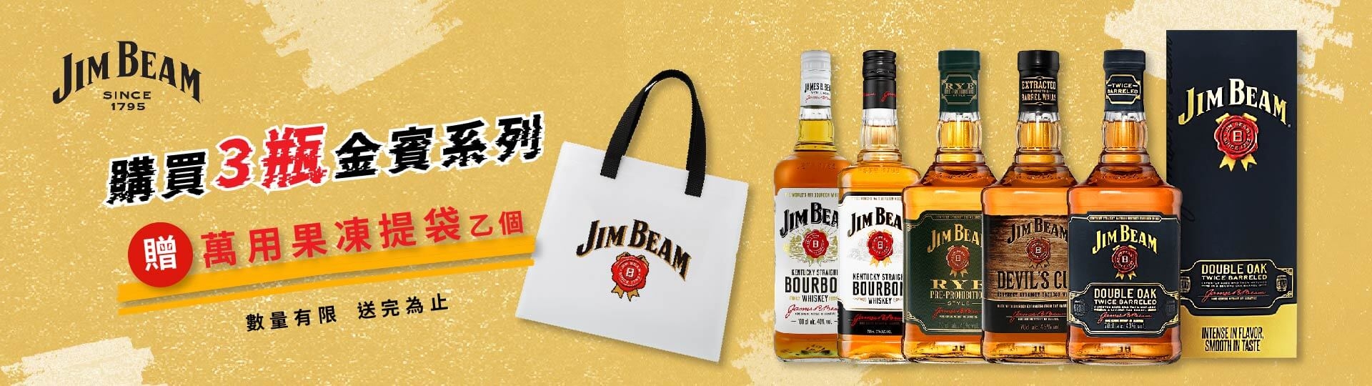 金賓全系列 ★ 買三瓶送好禮