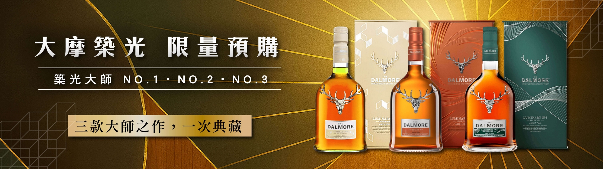 大摩 ★ 築光大師系列