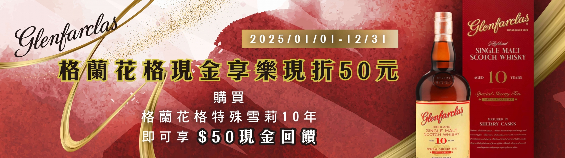 格蘭花格 ★ 雪莉10年