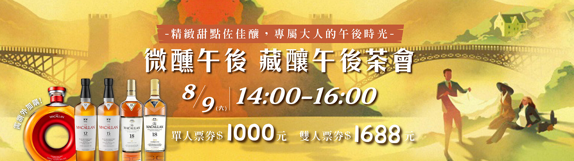 Pierre Hermé  ★ 微醺下午茶