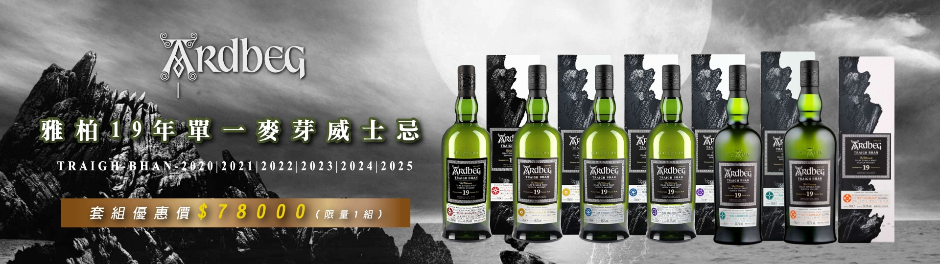 限量珍藏 ★ 雅柏19年單一麥芽威士忌套組