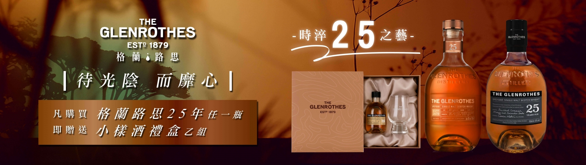 格蘭路思 ★ 經典風味一次到位