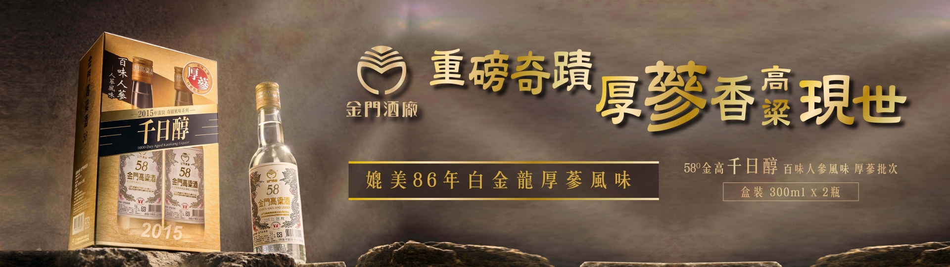 金高58 ★ 人蔘風味