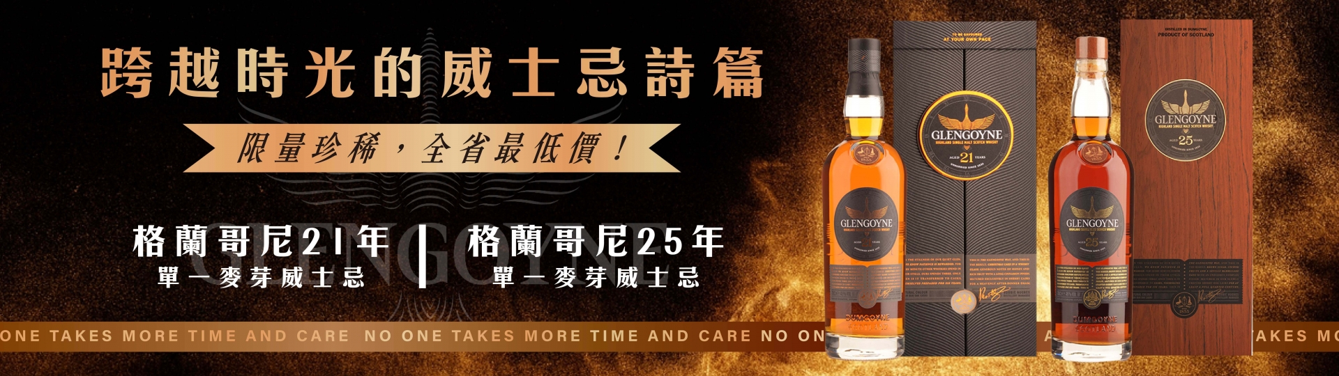 格蘭哥尼 ★ 21/25年威士忌