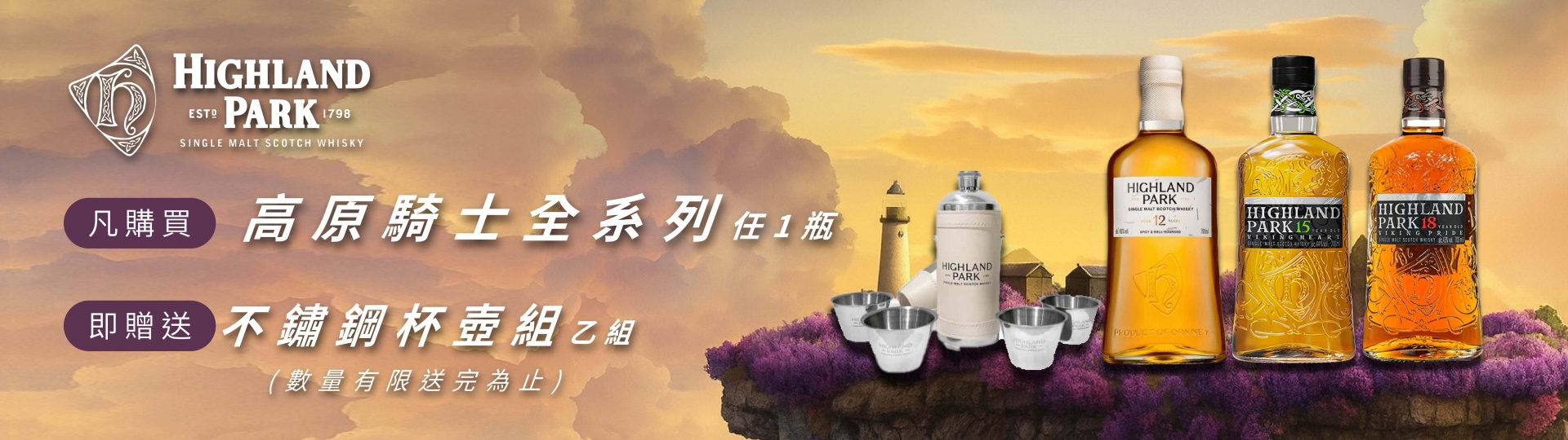 高原騎士 ★ 買酒送杯壺組