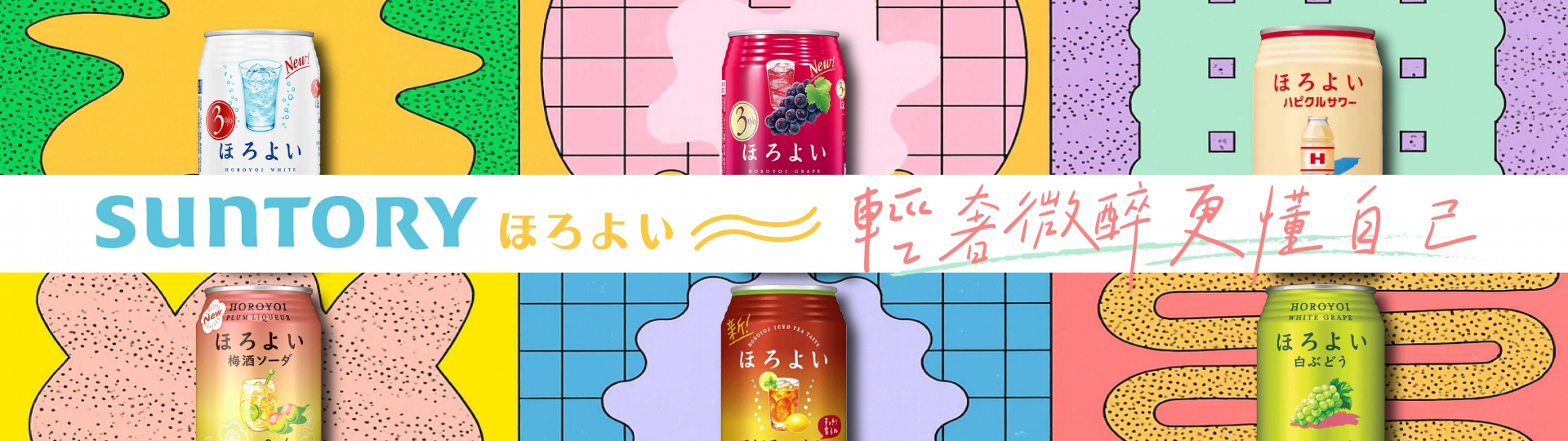 三得利 ★ 沙瓦系列