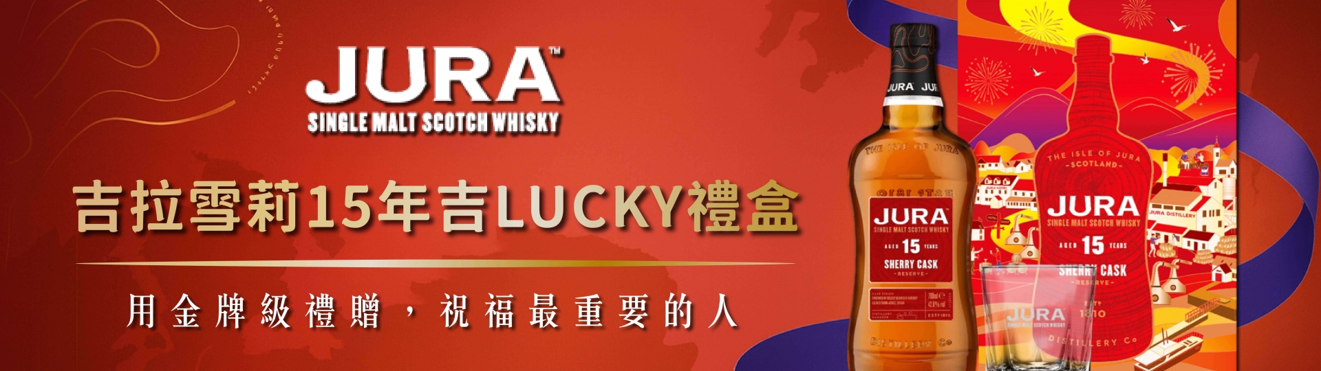 吉拉 ★ 雪莉15年禮盒