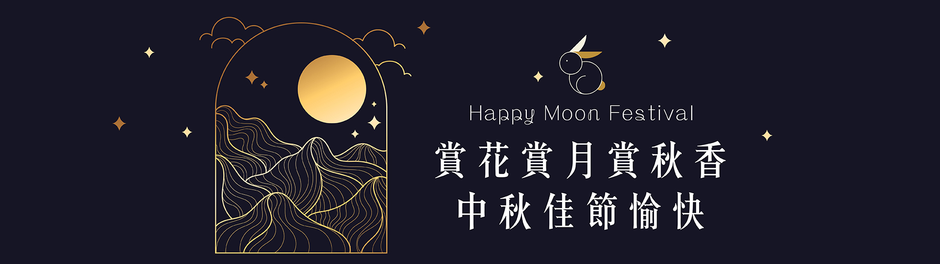 賞花賞月賞秋香 ★ 共飲良醇