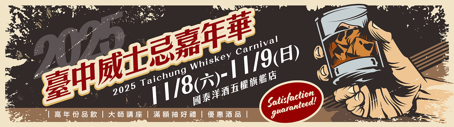 2025台中威士忌嘉年華 ★ 早鳥優惠倒數中