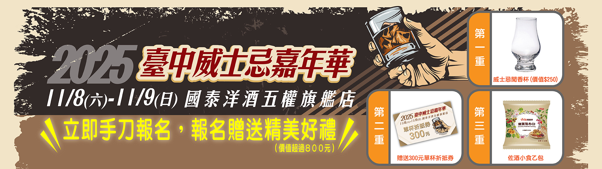 ★ 2025台中威士忌嘉年華 ★