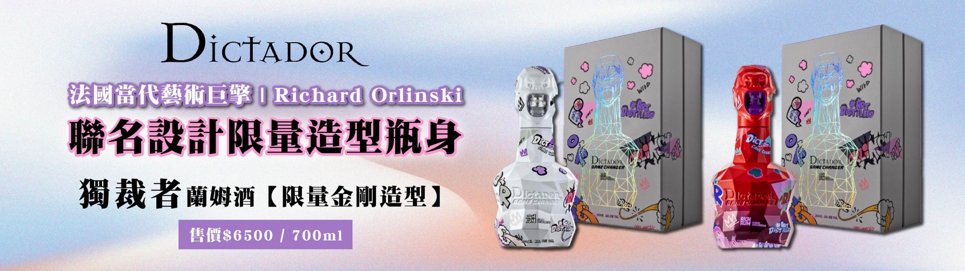 獨裁者蘭姆酒 ★ 限量金剛藝術造型