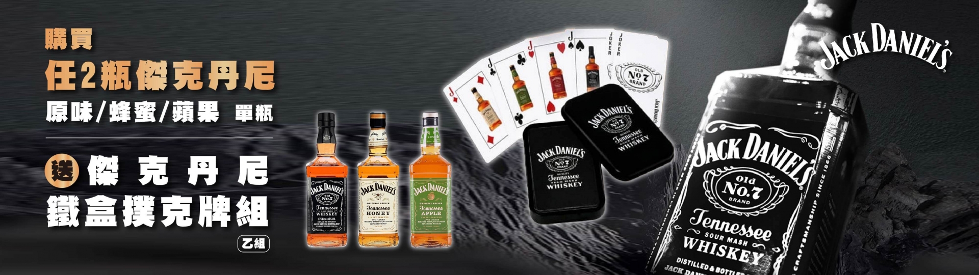傑克丹尼 ★ 贈禮活動