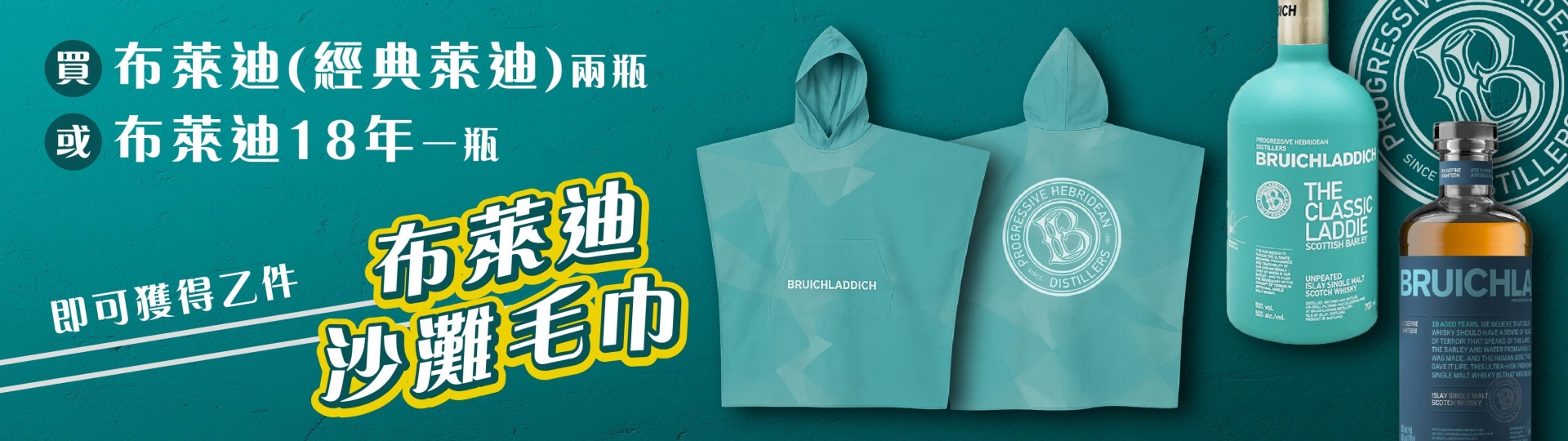 布萊迪 ★ 買酒送沙灘毛巾